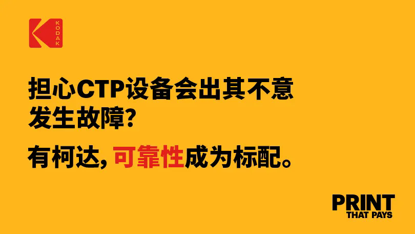 柯達CTP